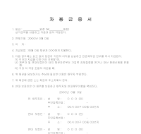차용금 증서 차용금 증서